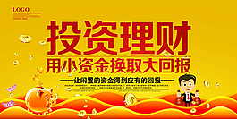 投資理財(cái)海報(bào)