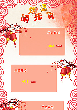 元宵店鋪首頁