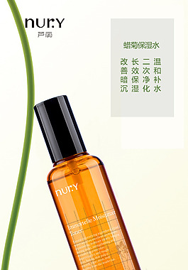 蘆麗植物護膚化妝品背景