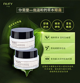 蘆麗植物護膚海報