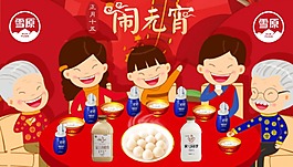 鬧元宵