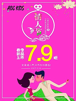 情人節(jié)海報(bào)