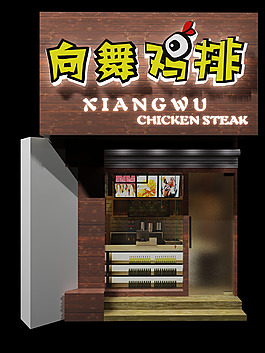 鸡排店装修
