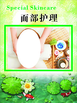 美容面部護理