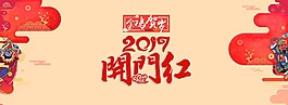淘寶開門紅海報(bào)