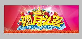 寶寶彌月之喜橫幅