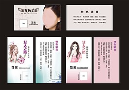 美容名片