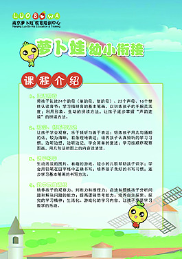 幼小銜接班宣傳單頁