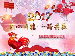 2017共贏