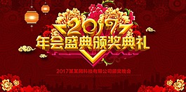 年會(huì)海報(bào)