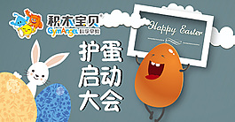 复活节