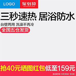 淘寶主圖電商直通車活動聚劃算圖片素材模板