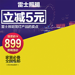 淘寶主圖電商直通車活動聚劃算圖片素材模板