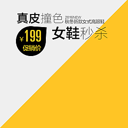 淘寶主圖電商直通車活動聚劃算圖片素材模板