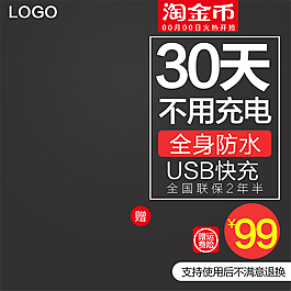 淘寶主圖電商直通車活動(dòng)聚劃算圖片素材模板