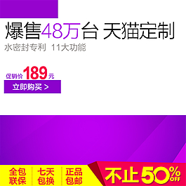 淘寶主圖電商直通車活動聚劃算圖片素材模板
