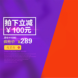 淘寶主圖電商直通車活動聚劃算圖片素材模板