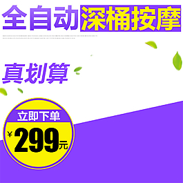 淘寶主圖電商直通車活動聚劃算圖片素材模板