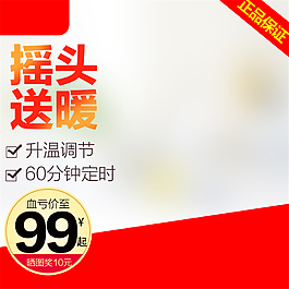 淘寶主圖電商直通車活動(dòng)聚劃算圖片素材模板