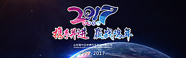 田師傅2017年雞年激勵公司海報