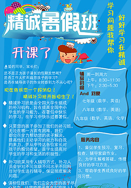 補習班宣傳頁正面