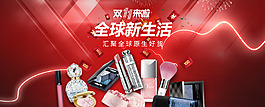双十一彩妆专题电商头图