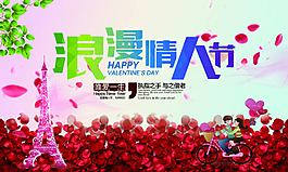 情人節(jié)海報(bào)