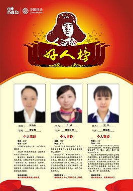 好人榜
