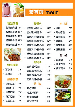 小吃店菜單