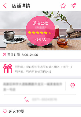 美團店鋪模板