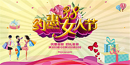38約惠女人節(jié)