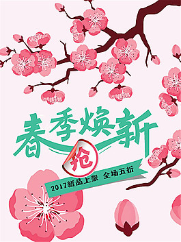桃花春季煥新海報