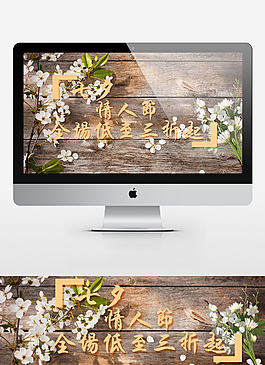 情人節(jié)海報(bào)