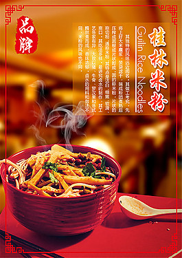 桂林米粉海報
