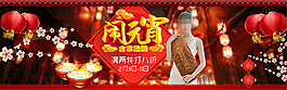 淘寶鬧元宵海報(bào)