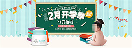 淘宝2月开学季