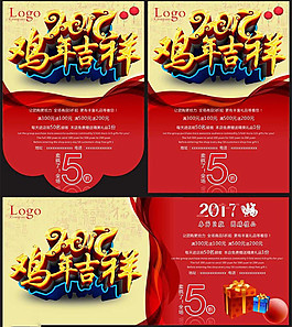 2017雞年促銷海報(bào)圖片