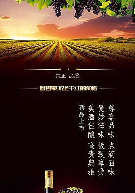 葡萄酒新品