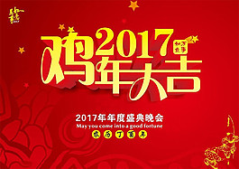 2017新年海報(bào)展板設(shè)計(jì)圖片