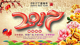 2017新年年會模板圖片