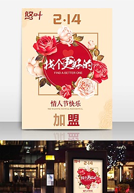 情人節(jié)海報(bào)宣傳