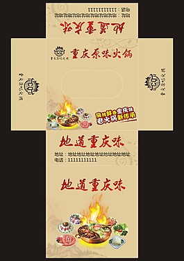 重慶原味火鍋紙盒設(shè)計(jì)