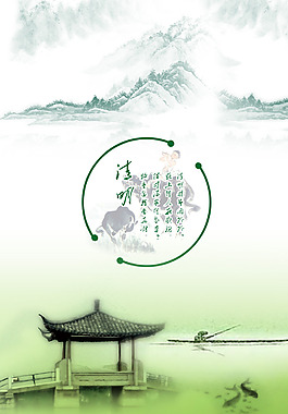 清明海報