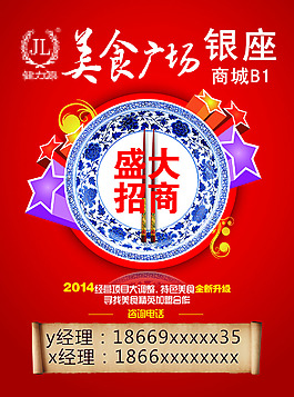 美食廣場招商