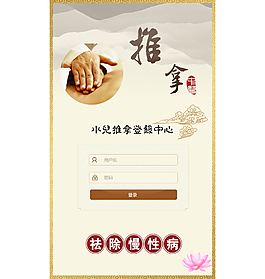 推拿登錄頁面