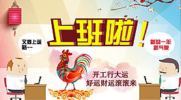 上班了海报
