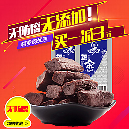 食品主圖天貓淘寶方圖直通車創意