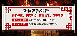 春節(jié)詳情快遞停發(fā)通知