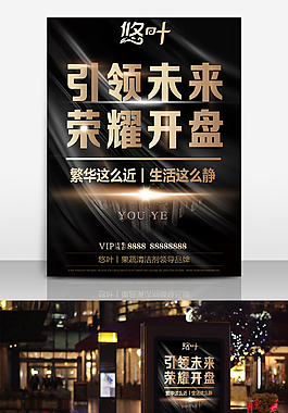 房地產(chǎn)海報