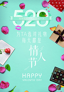 情人節(jié)海報